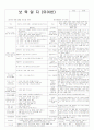 평가인증 통과한 만3세 9월 5째주 건강하고 안전한 생활 : 몸에 좋은 음식을 먹어요 2페이지