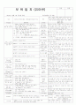 평가인증 통과한 만3세 9월 5째주 건강하고 안전한 생활 : 몸에 좋은 음식을 먹어요 5페이지