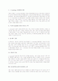 공교육(학교교육)의 정의, 공교육(학교교육)의 운영, 공교육(학교교육)의 편성, 공교육(학교교육)의 현황, 공교육(학교교육)의 문제점, 공교육(학교교육)의 발전 과제, 공교육(학교교육)의 내실화 노력 분석 10페이지