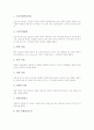 [근골격계질환][근골격계직업병]근골격계질환(직업병)의 의미, 근골격계질환(직업병)의 용어와 근골격계질환(직업병)의 평가법, 근골격계질환(직업병)의 예방법 및 근골격계질환(직업병) 관련 제언 분석 3페이지