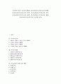 독서의 목적, 독서의 방법, 독서교육(독서지도)의 형태, 독서교육(독서지도)의 의의, 독서교육(독서지도)의 이론, 독서교육(독서지도)의 원리, 독서교육(독서지도)의 방법, 독서교육(독서지도)의 주안점 분석 1페이지