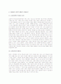 [교육평가][교과평가][교과교육평가]미술과교육평가(미술교육평가), 체육과교육평가(체육교육평가), 음악과교육평가(음악교육평가), 가정과교육평가(가정교육평가), 도덕과교육평가(도덕교육평가) 분석 5페이지