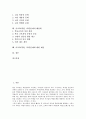 사교육(학원, 과외)의 정의와 유형, 사교육(학원, 과외)의 과열원인, 사교육(학원, 과외)의 내용과 실태, 사교육(학원, 과외)의 문제점, 사교육(학원, 과외)문제의 해결책, 사교육(학원, 과외)문제에 대한 제언 2페이지