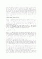 수행평가의 의미와 당위성, 수행평가의 필요성, 수행평가의 분류, 수행평가의 전반적 특징, 수행평가의 도입 논거, 수행평가의 현황과 문제점, 외국의 수행평가 사례, 수행평가의 효과적 시행을 위한 대책 분석 16페이지