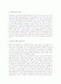 스포츠의 특성, 스포츠의 배경과 스포츠스폰서십의 의의 및 스포츠스폰서십과 월드컵, 스포츠스폰서십과 기업커뮤니케이션, 스포츠스폰서십과 기업마케팅 사례, 스포츠스폰서십과 골프마케팅 사례 분석 6페이지