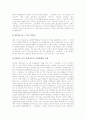 스포츠의 특성, 스포츠의 배경과 스포츠스폰서십의 의의 및 스포츠스폰서십과 월드컵, 스포츠스폰서십과 기업커뮤니케이션, 스포츠스폰서십과 기업마케팅 사례, 스포츠스폰서십과 골프마케팅 사례 분석 10페이지