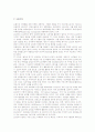 스포츠의 특성, 스포츠의 배경과 스포츠스폰서십의 의의 및 스포츠스폰서십과 월드컵, 스포츠스폰서십과 기업커뮤니케이션, 스포츠스폰서십과 기업마케팅 사례, 스포츠스폰서십과 골프마케팅 사례 분석 14페이지