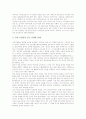 스포츠의 특성, 스포츠의 배경과 스포츠스폰서십의 의의 및 스포츠스폰서십과 월드컵, 스포츠스폰서십과 기업커뮤니케이션, 스포츠스폰서십과 기업마케팅 사례, 스포츠스폰서십과 골프마케팅 사례 분석 17페이지