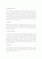 스폰서십의 정의, 스포츠스폰서십과 마케팅의 관계, 스포츠스폰서십과 마케팅의 커뮤니케이션, 스포츠스폰서십과 기업의 참여, 스포츠스폰서십의 사례, 향후 스포츠스폰서십의 방향, 향후 스포츠스폰서십의 제언 12페이지