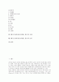 웨이트트레이닝(보디빌딩, 헬스)의 역사와 용어, 웨이트트레이닝(보디빌딩, 헬스)의 스트레칭과 호흡법, 웨이트트레이닝(보디빌딩, 헬스)의 기술과 자세 및 웨이트트레이닝(보디빌딩, 헬스)의 효과 분석 3페이지