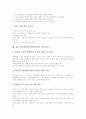 현장체험학습(현장학습)의 정의, 분류, 중요성, 현장체험학습(현장학습)의 방법과 절차, 현장체험학습(현장학습)의 지도내용, 현장체험학습(현장학습)의 효과와 유의점, 향후 현장체험학습(현장학습)의 개선 방안 14페이지