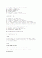 토론수업(토의수업, 토론식학습) 목표와 진행원칙, 토론수업(토의수업, 토론식학습) 자세, 토론수업(토의수업, 토론식학습) 훈련, 토론수업(토의수업, 토론식학습) 사례, 토론수업(토의수업, 토론식학습) 전략 7페이지