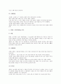 토의식학습(토론수업, 토의수업) 종류, 토의식학습(토론수업, 토의수업) 특징과 목적, 토의식학습(토론수업, 토의수업) 사례, 토의식학습(토론수업, 토의수업) 활용, 토의식학습(토론수업, 토의수업) 평가 분석 4페이지