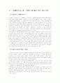 (현대소설론)이청준의 단편소설 벌레이야기와 이창동 감독의 영화 밀양 비교 분석 3페이지