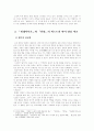 (현대소설론)이청준의 단편소설 벌레이야기와 이창동 감독의 영화 밀양 비교 분석 6페이지