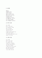 [통일신라시대 향가]통일신라시대 향가(제망매가), 통일신라시대 향가(도솔가), 통일신라시대 향가(헌화가), 통일신라시대 향가(안민가), 통일신라시대 향가(모죽지랑가), 통일신라시대 향가(찬기파랑가) 분석 7페이지