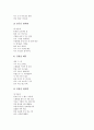 [통일신라 향가]향가의 개념, 작품, 형식, 의의 고찰과 통일신라시대의 향가 처용가, 통일신라시대의 향가 원왕생가, 통일신라시대의 향가 원가, 통일신라시대의 향가 안민가, 통일신라시대의 향가 우적가 분석 9페이지