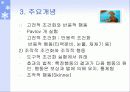 성격이론(행동주의이론, 인본주의이론) 파워포인트 PPT 프레젠테이션 5페이지