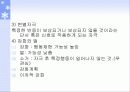 성격이론(행동주의이론, 인본주의이론) 파워포인트 PPT 프레젠테이션 6페이지