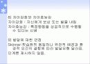 성격이론(행동주의이론, 인본주의이론) 파워포인트 PPT 프레젠테이션 8페이지