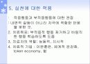 성격이론(행동주의이론, 인본주의이론) 파워포인트 PPT 프레젠테이션 9페이지