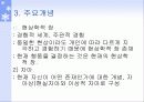성격이론(행동주의이론, 인본주의이론) 파워포인트 PPT 프레젠테이션 13페이지