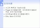 성격이론(행동주의이론, 인본주의이론) 파워포인트 PPT 프레젠테이션 16페이지