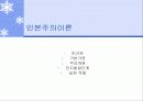 성격이론(행동주의이론, 인본주의이론) 파워포인트 PPT 프레젠테이션 17페이지