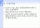 성격이론(행동주의이론, 인본주의이론) 파워포인트 PPT 프레젠테이션 19페이지