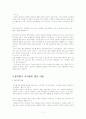 아동기 성격발달과 문제행동의 수정 보고서 13페이지