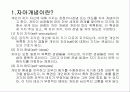 아동의 자아개념 형성과 영향요인, 학자별 발달단계 관점 파워포인트 보고서 3페이지