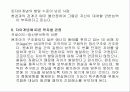 아동의 자아개념 형성과 영향요인, 학자별 발달단계 관점 파워포인트 보고서 8페이지