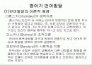 영아기 유아기 아동기 언어발달에 대한 파워포인트 프레젠테이션 PPT 2페이지