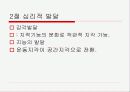 인간발달과 사회복지실천(아동기의 이해) 파워포인트 PPT - 신체적 발달, 심리적 발달 4페이지
