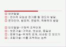 인간발달과 사회복지실천(아동기의 이해) 파워포인트 PPT - 신체적 발달, 심리적 발달 5페이지