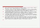 인간발달과 사회복지실천(아동기의 이해) 파워포인트 PPT - 신체적 발달, 심리적 발달 8페이지