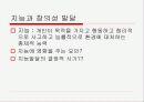 인간발달과 사회복지실천(아동기의 이해) 파워포인트 PPT - 신체적 발달, 심리적 발달 9페이지