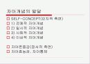 인간발달과 사회복지실천(아동기의 이해) 파워포인트 PPT - 신체적 발달, 심리적 발달 11페이지
