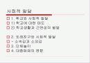 인간발달과 사회복지실천(아동기의 이해) 파워포인트 PPT - 신체적 발달, 심리적 발달 12페이지