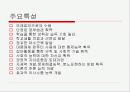 인간발달과 사회복지실천(아동기의 이해) 파워포인트 PPT - 신체적 발달, 심리적 발달 13페이지