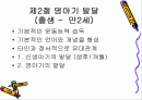 인간발달과 사회복지실천(영유아기의 이해) 파워포인트 PPT자료 2페이지