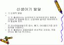 인간발달과 사회복지실천(영유아기의 이해) 파워포인트 PPT자료 3페이지