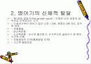 인간발달과 사회복지실천(영유아기의 이해) 파워포인트 PPT자료 7페이지
