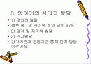 인간발달과 사회복지실천(영유아기의 이해) 파워포인트 PPT자료 8페이지