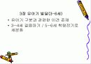 인간발달과 사회복지실천(영유아기의 이해) 파워포인트 PPT자료 14페이지