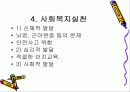 인간발달과 사회복지실천(영유아기의 이해) 파워포인트 PPT자료 22페이지