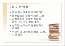 정신분석이론 PPT 프리젠테이션 파워포인트 6페이지