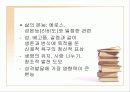 정신분석이론 PPT 프리젠테이션 파워포인트 8페이지