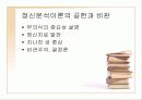 정신분석이론 PPT 프리젠테이션 파워포인트 21페이지
