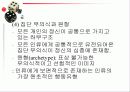 정신분석적성격이론(분석심리이론, 개인심리이론, 자아심리이론) 파워포인트 PPT 프리젠테이션 8페이지